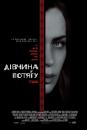 Дівчина у потягу / The Girl on the Train (2016)