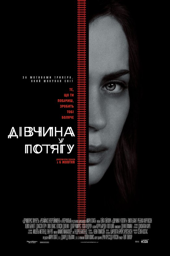 постер Дівчина у потягу / The Girl on the Train (2016)