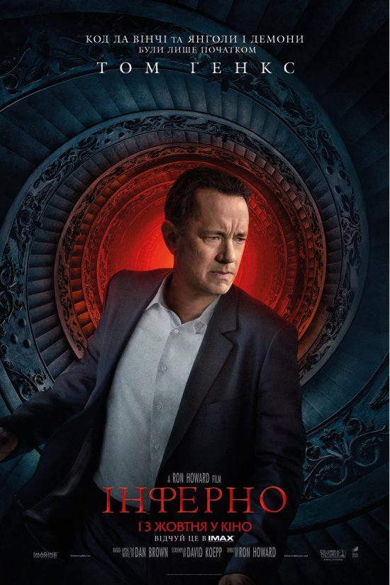 постер Інферно / Inferno (2016)