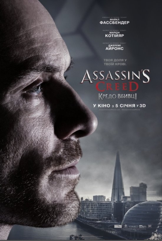 постер Кредо вбивці / Assassin's Creed (2016)