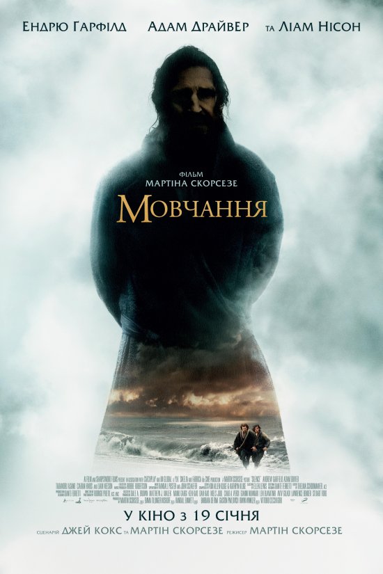 постер Мовчання / Silence (2016)