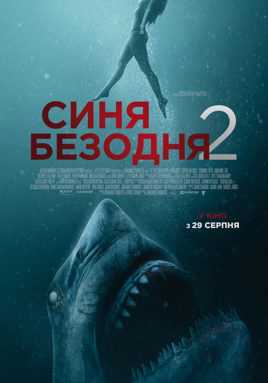 постер Синя безодня 2 / 47 Meters Down: Uncaged (2019)