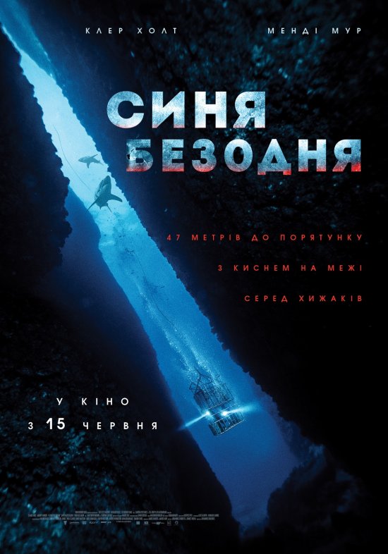 Синя безодня / 47 Meters Down (2017) Remux 1080p Ukr/Eng | Sub Eng