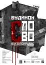 Будинок «Слово» (2017) 