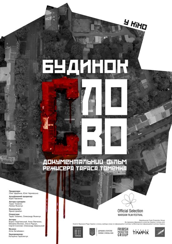 постер Будинок «Слово» (2017) 