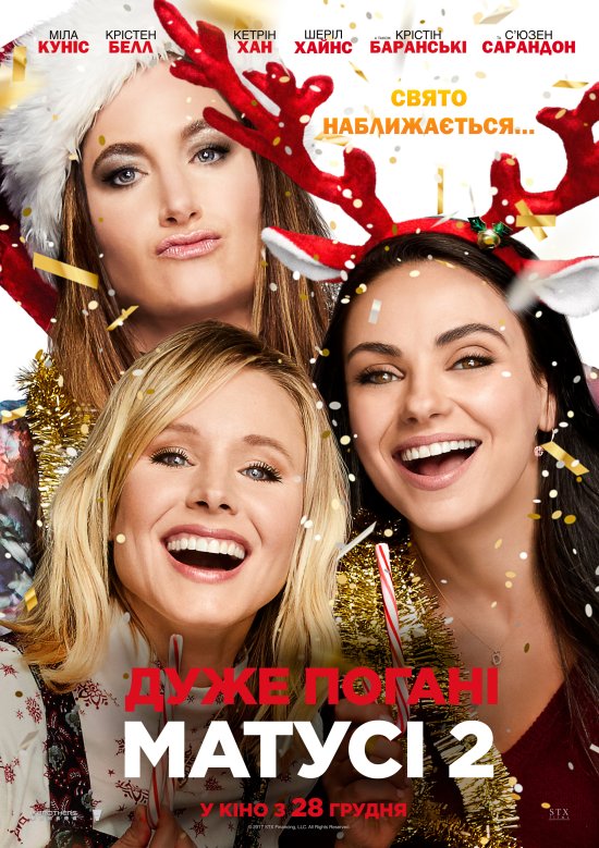 постер Дуже погані матусі 2 / A Bad Moms Christmas (2017)