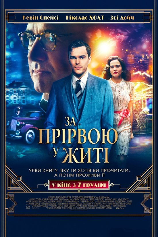 постер За прірвою у житі / Rebel in the Rye (2017)