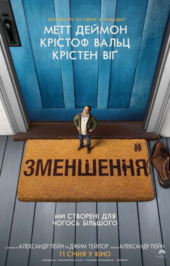 постер Зменшення / Downsizing (2017)