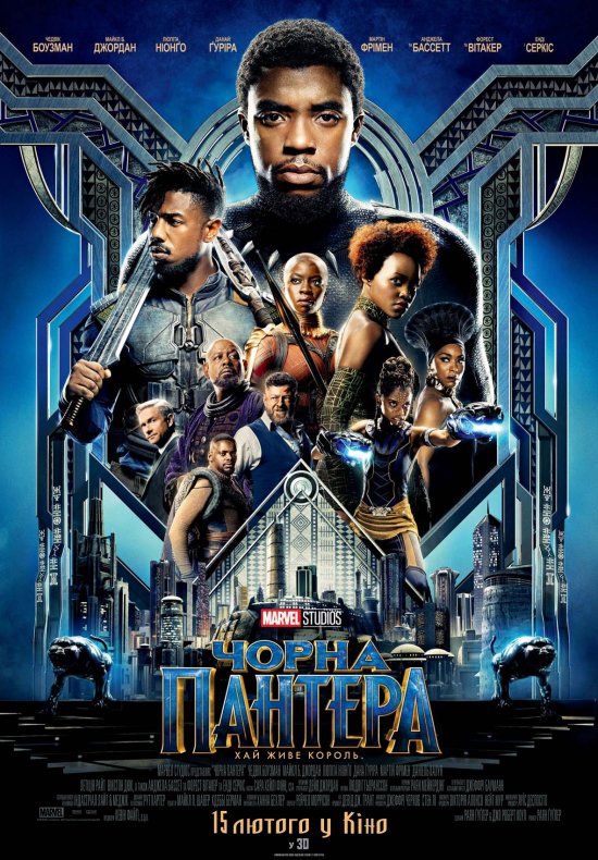 постер Чорна Пантера / Black Panther (2018)