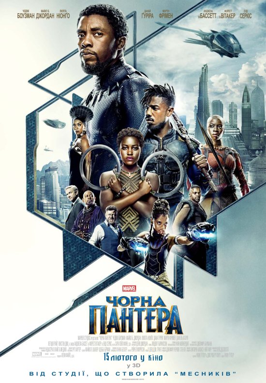 постер Чорна Пантера / Black Panther (2018)