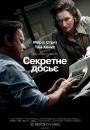 Секретне досьє / The Post (2017)