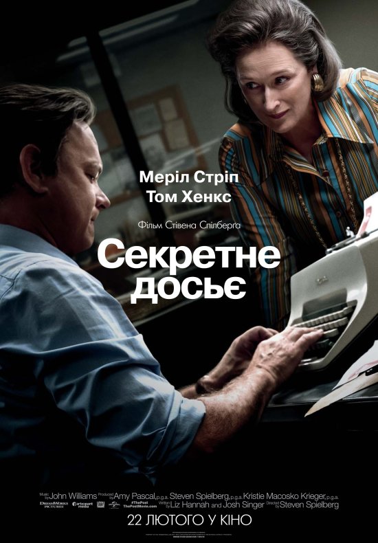 постер Секретне досьє / The Post (2017)