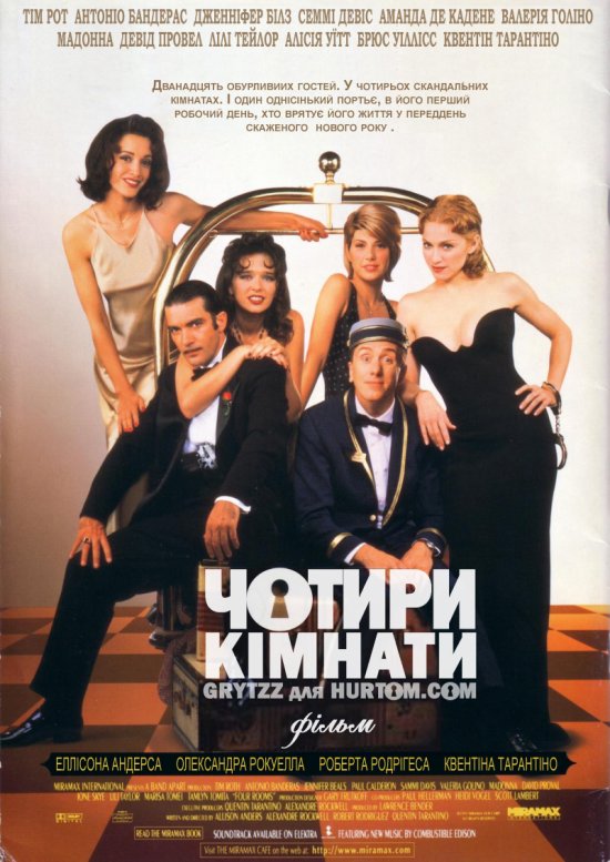 постер Чотири кімнати / Four Rooms (1995)