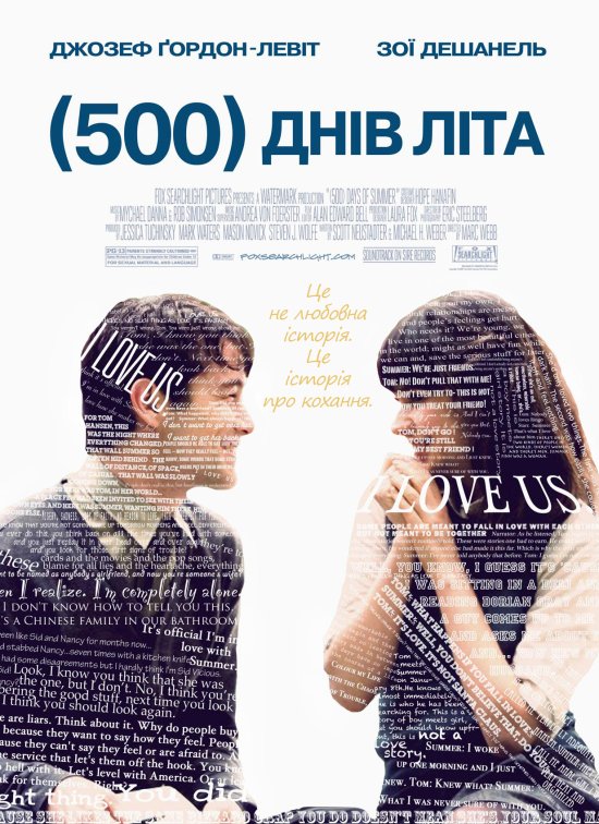 постер 500 днів літа / (500) Days of Summer (2009)