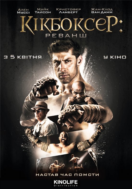 постер Кікбоксер повертається / Kickboxer: Retaliation (2018)