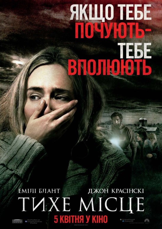 постер Тихе місце / A Quiet Place (2018)