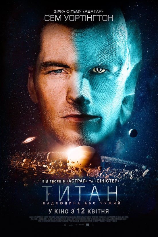 постер Титан / The Titan (2018)