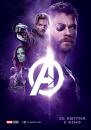 Месники: Війна нескінченності / Avengers: Infinity War (2018)