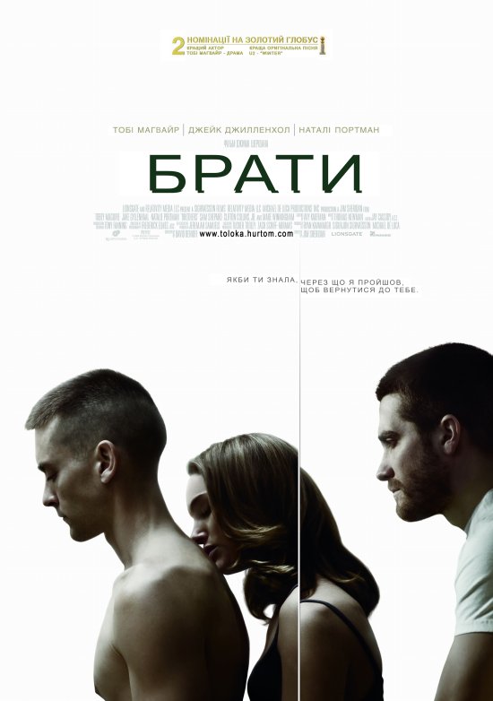 постер Брати / Brothers (2009)