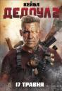 Дедпул 2 / Deadpool 2 (2018)