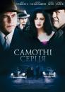 Самотні серця / Lonely Hearts (2006)