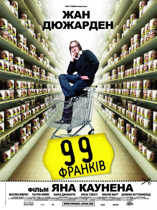 постер 99 франків / 99 francs (2007)