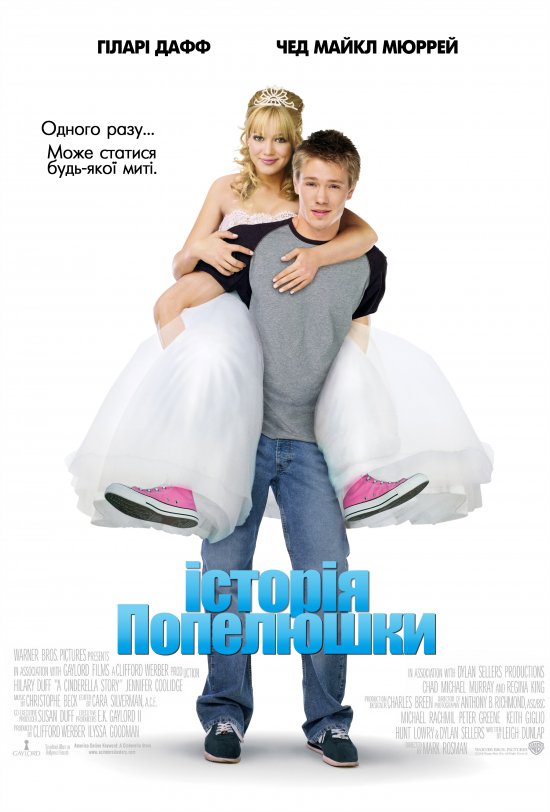 постер Історія Попелюшки / А Cinderella story (2004)