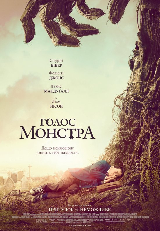 постер Голос монстра / A Monster Calls (2016)