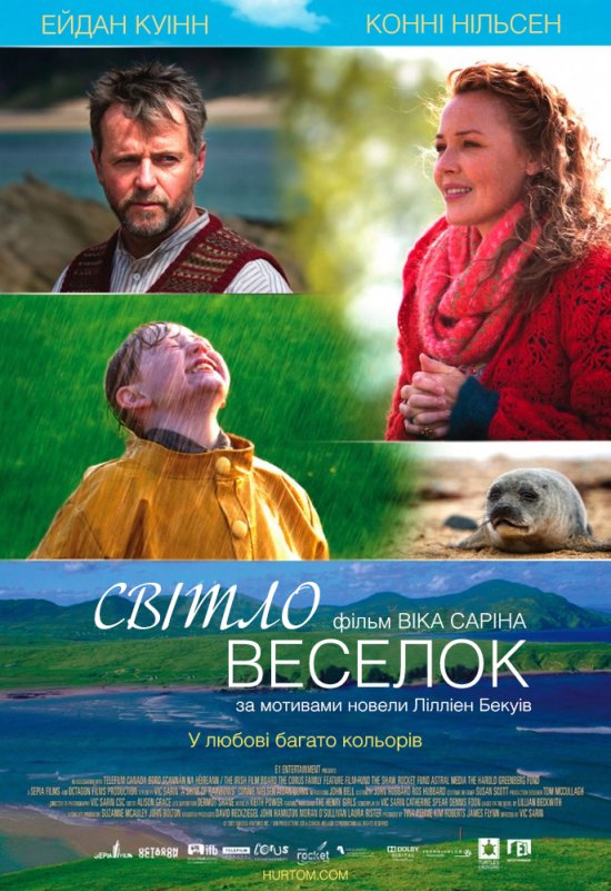 постер Світло веселок / A Shine of Rainbows (2009)