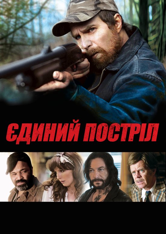 постер Єдиний постріл / A Single Shot (2013)