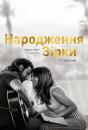 Народження зірки / A Star Is Born (2018)