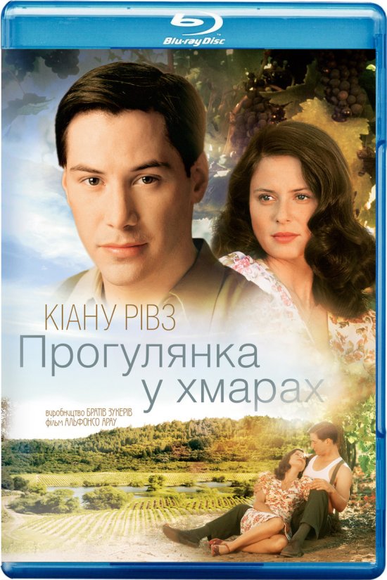 постер Прогулянка у хмарах / A Walk in the Clouds (1995)