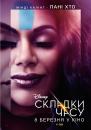 Складки часу / A Wrinkle in Time (2018)