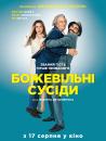 Божевільні сусіди / With Open Arms / À bras ouverts (2017)