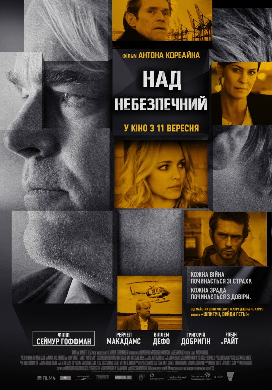 Ворог серед нас (Наднебезпечний) / A Most Wanted Man (2014)