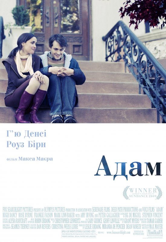 постер Адам / Adam (2009)