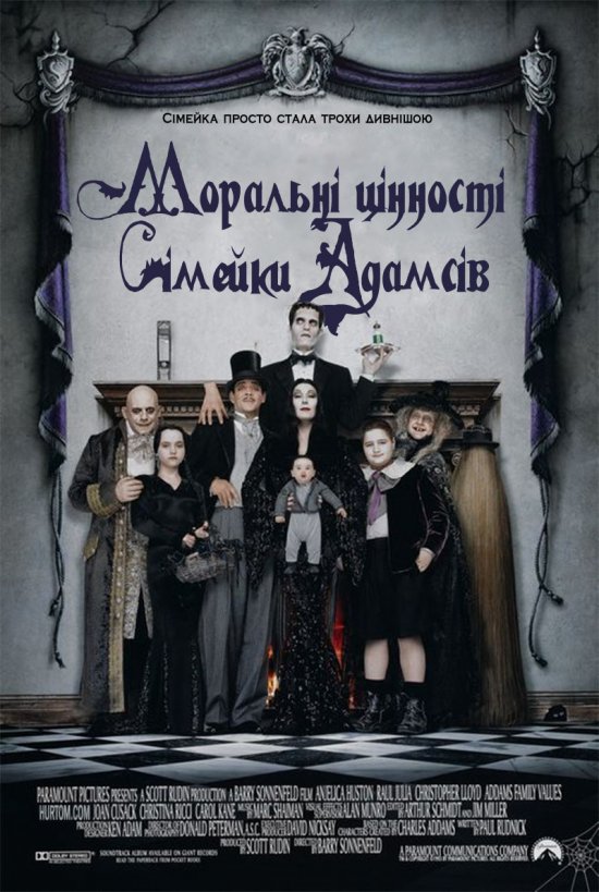 постер Моральні цінності сімейки Адамсів / Addams Family Values (1993)