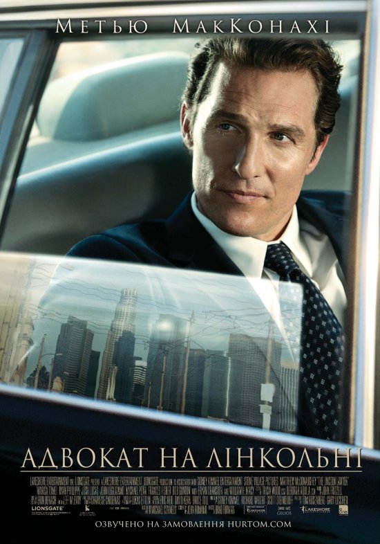 постер Адвокат на лінкольні / The Lincoln Lawyer (2011)