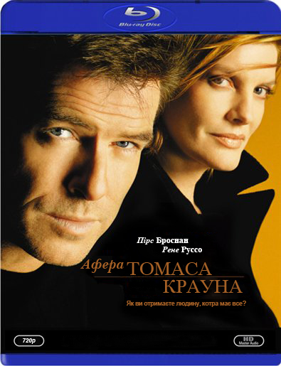 постер Афера Томаса Крауна / The Thomas Crown Affair (1999)