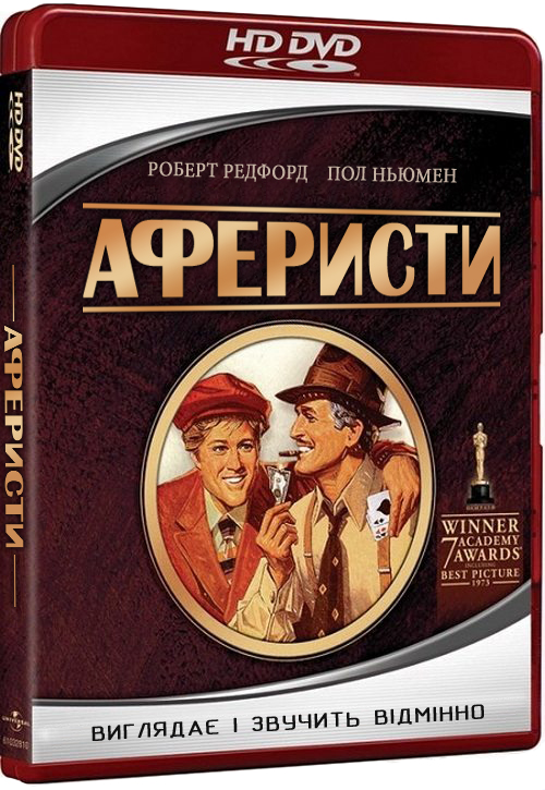 постер Аферисти / The Sting (1973)