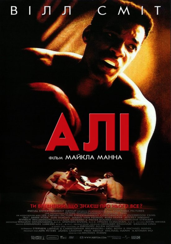постер Алі / Ali (2001)
