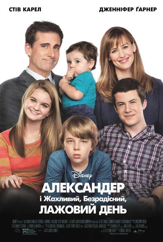 постер Александр і жахливий, безрадісний, лажовий день / Alexander and the Terrible, Horrible, No Good, Very Bad Day (2014) 