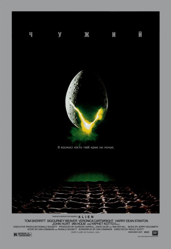 постер Чужий  / Alien (1979)