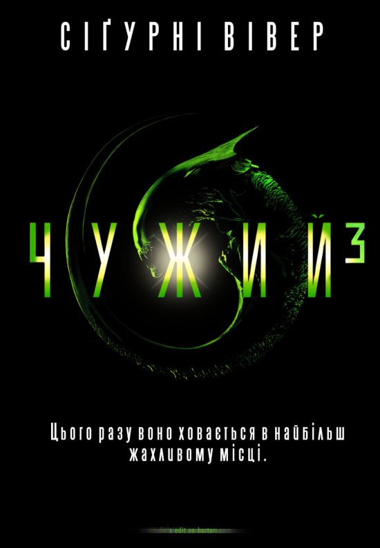 постер Чужий 3  / Alien³ (1992)