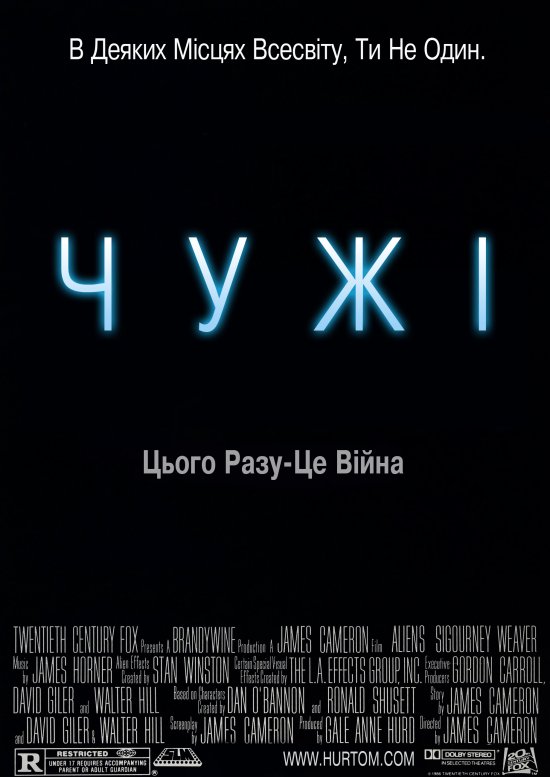 постер Чужі / Aliens (1986)