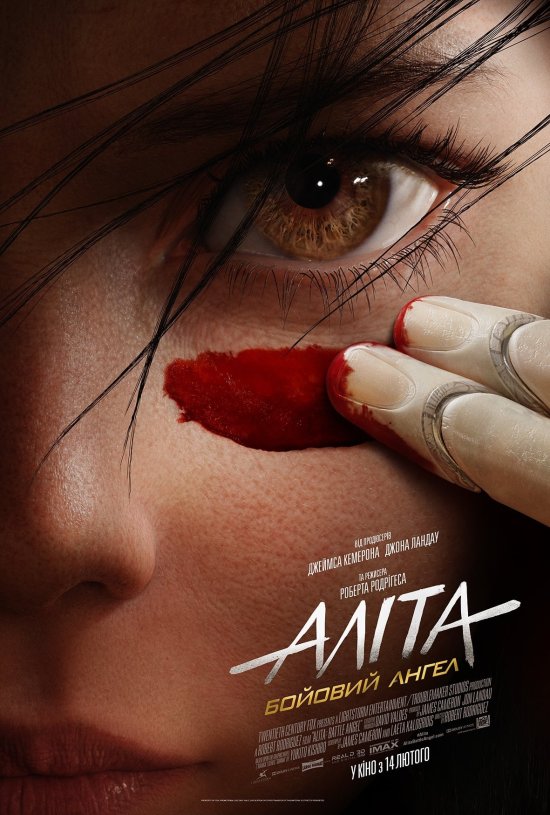 постер Аліта: Бойовий ангел / Alita: Battle Angel (2019)