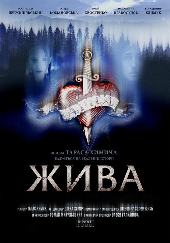 постер Жива / Alive (2016)