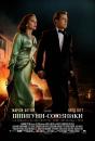 Шпигуни-союзники / Allied (2016)