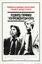 Уся президентська рать / All the President's Men (1976)