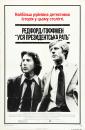 Уся президентська рать / All the President's Men (1976)